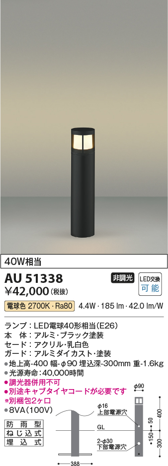 コイズミ照明 ガーデンライト サテンブラック AU50435 - 1