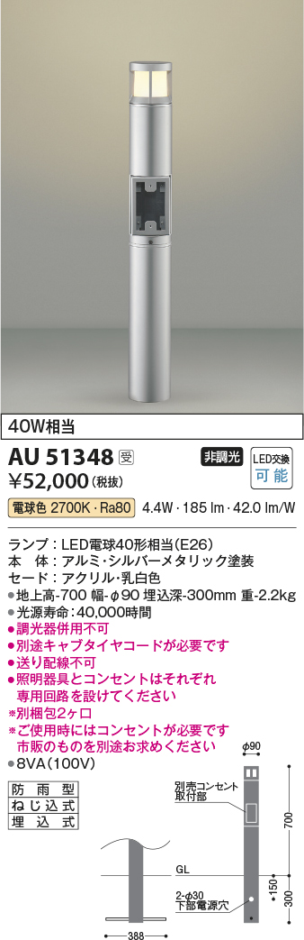 コイズミ照明 AU51348 エクステリア LEDガーデンライト ローポール L700mm ガードタイプ 屋外コンセント取付対応 白熱球40W相当 電球色 防雨型 埋込式 照明器具 - 8