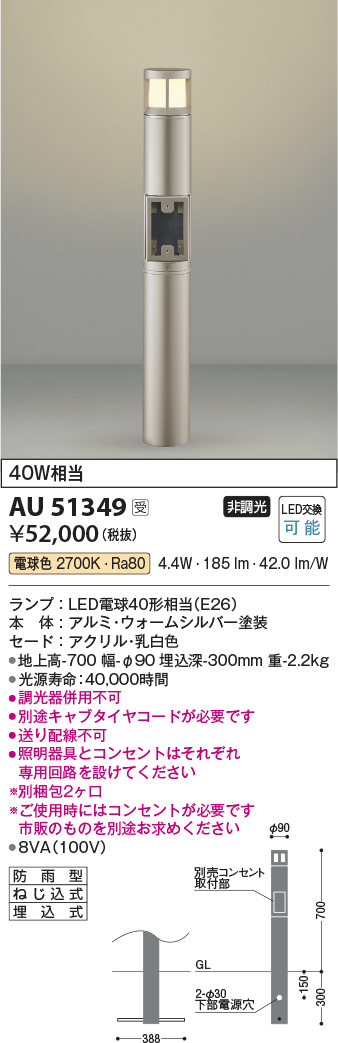 コイズミ照明 AU51349 エクステリア LEDガーデンライト ローポール L700mm ガードタイプ 屋外コンセント取付対応 白熱球40W相当 電球色 防雨型 埋込式 照明器具 - 7