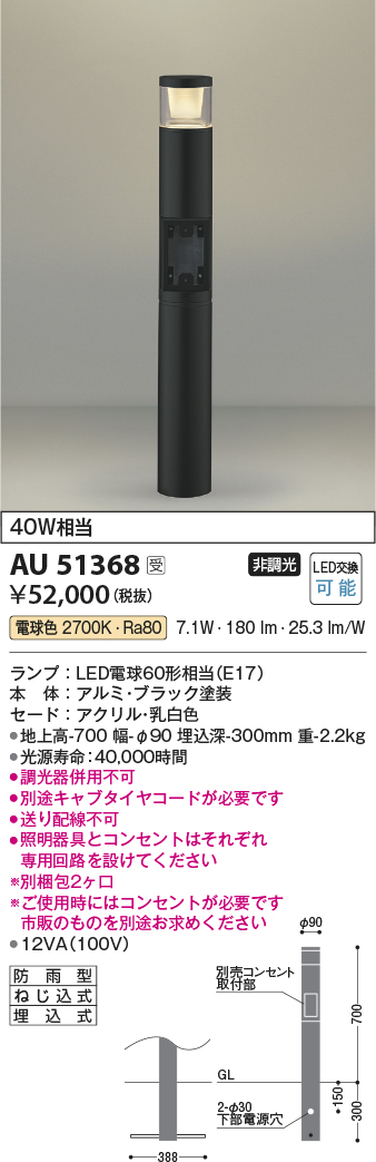 コイズミ照明 LEDガーデンライト AU42285L 工事必要 - 1