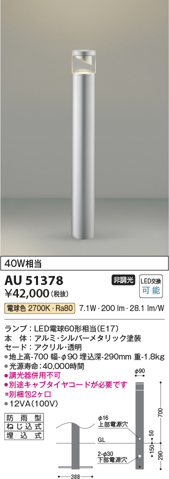 絶対一番安い AU49064L コイズミ照明 LEDガーデンライト 4.0W 電球色