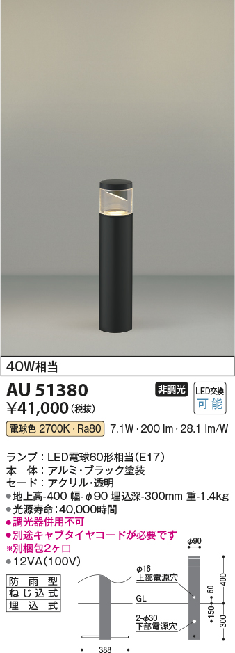 AU51347 コイズミ照明 LEDガーデンライト 電球色 - 3