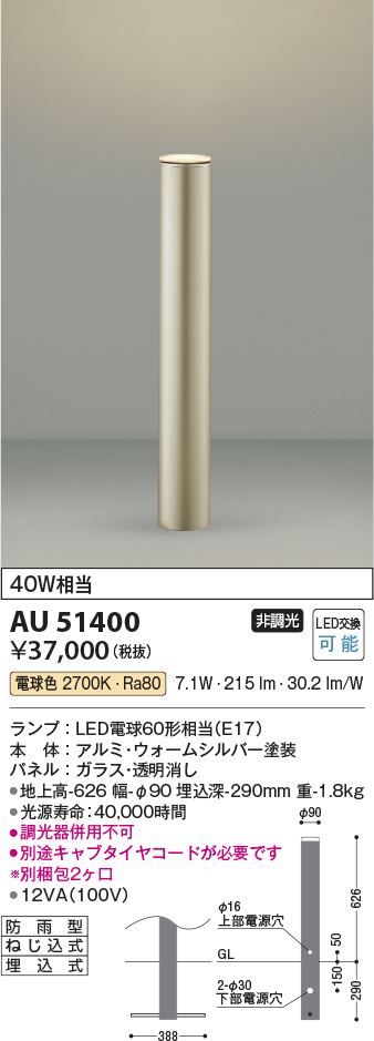 AU51410 コイズミ照明 LEDガーデンライト 電球色 - 1