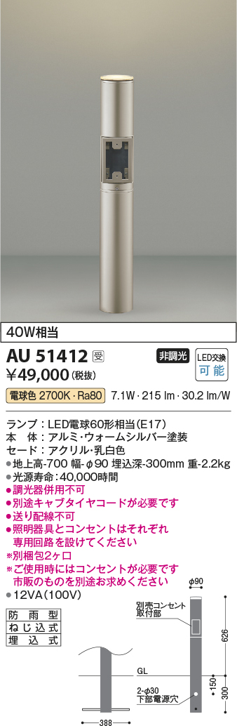 ことをご】 コイズミ照明 エクステリア LEDガーデンライト 防雨型 ラウンド配光タイプ 人感センサタイプ 受注生産（納期3週間） 60W相当  ウォームシルバー 電球色:AU51364 照明器具のCOMFORT 通販 PayPayモ ほどお 