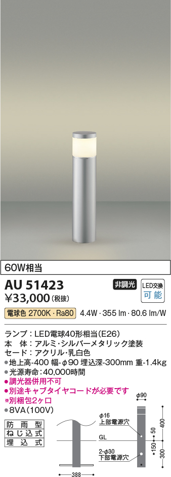 AU51423エクステリア LEDガーデンライト ローポール L400mm 天面遮光