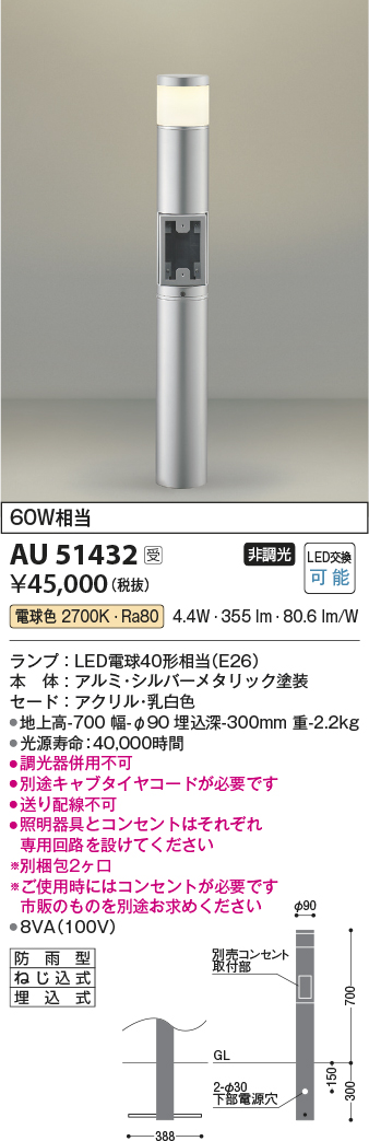 AU51432 コイズミ照明 LEDガーデンライト 電球色 - 3