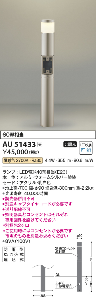 お1人様1点限り】 コイズミ ガーデンライト シルバー LED 電球色 AU51357