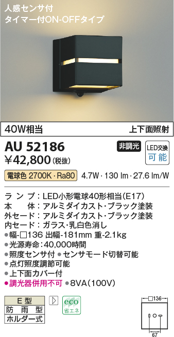 コイズミ照明 ポーチ灯 白熱球40W相当 下方照射 シルバーメタリック AU42371L - 1