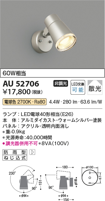 コイズミ エクステリア LEDスパイクスポット 防雨型 60W相当 散光