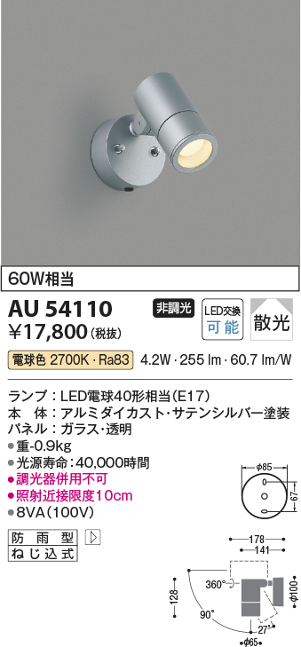 売れ筋】 AU40626L エクステリア スポットライト 100W相当 電球色 LEDランプ交換可能型 非調光 防雨型 ブラック 
