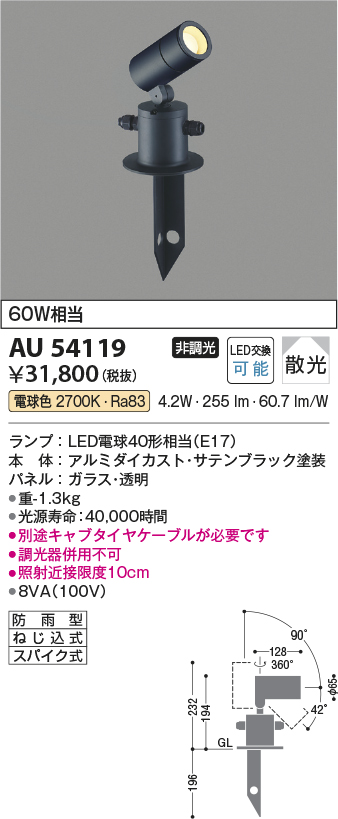 コイズミ照明 AU50451 アウトドアライト LED一体型 非調光 電球色 散光 防雨型 ブラック 通販 
