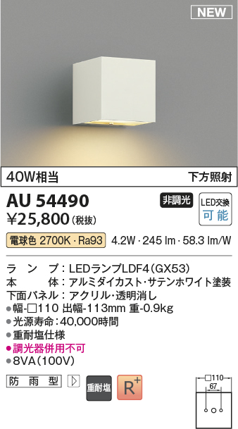 AU54490 コイズミ照明 ポーチライト 白熱球40W相当 電球色 防雨型