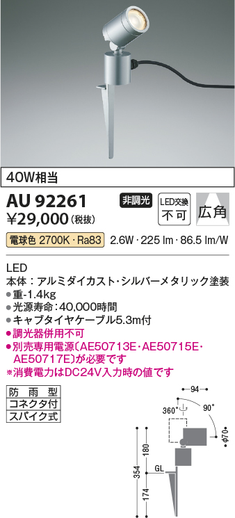 コイズミ照明 エクステリア スポットライト 広角 シルバーメタリック AU92261 - 3