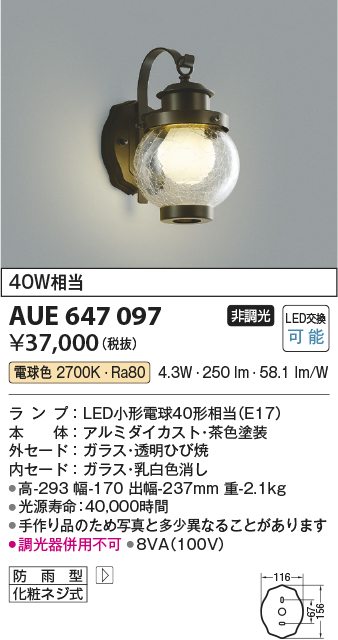 AUE647097 | 照明器具 | エクステリア LEDポーチ灯非調光 電球色 防雨 