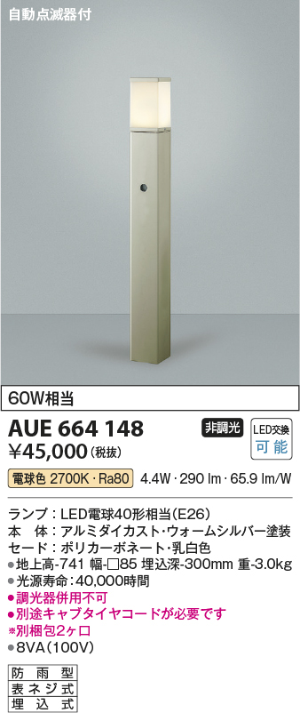 品質保証限定SALE (代引不可)KOIZUMI コイズミ照明 AU50592 LEDガーデンライト 電球色 (E)：プロショップシミズ 