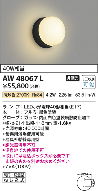 ポスターフレーム コイズミ照明 LED 防湿型シーリング 幅-φ200 出幅-127mm AW48067L