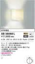 AB38088LLED意匠ブラケットライト非調光 電球色 白熱球60W相当コイズミ照明 照明器具 寝室 リビング インテリア照明