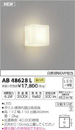 AB48628LLED一体型 ブラケットライト 肉厚ガラスタイプ密閉型 非調光 温白色 白熱球60W相当コイズミ照明 照明器具 階段 廊下 寝室用照明