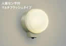 AU38541Lエクステリア LED一体型 勝手口灯人感センサー付マルチフラッシュタイプ 非調光 電球色 防雨型 白熱球60W相当コイズミ照明 照明器具 門灯 屋外用 アウトドアライト