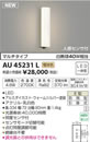 AU45231Lエクステリア LED一体型 ポーチ灯人感センサー付マルチタイプ 非調光 電球色 防雨型 白熱球40W相当コイズミ照明 照明器具 門灯 玄関 屋外用照明