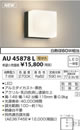 AU45878Lエクステリア LED一体型 ポーチ灯調光可 電球色 防雨型 白熱球60W相当コイズミ照明 照明器具 門灯 玄関 屋外用照明