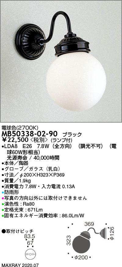 MB50338-02-90装飾照明 LEDブラケットライト 電球色マックスレイ 照明器具