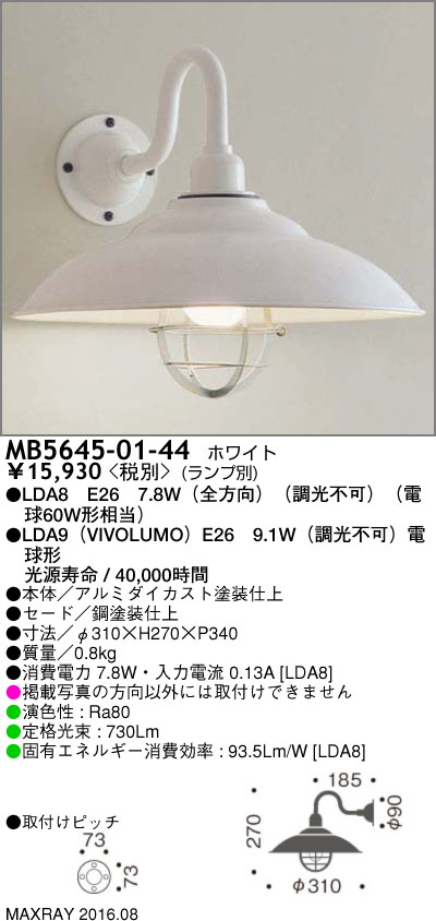 MB5645-01-44装飾照明 LEDブラケットライト 本体マックスレイ 照明器具 壁付け照明