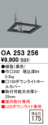 OA253256
