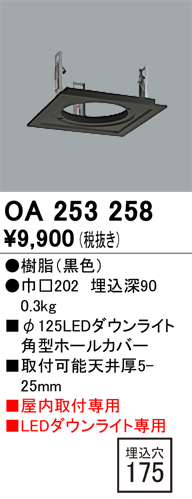 OA253258