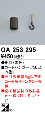 OA253295
