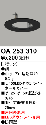 OA253310