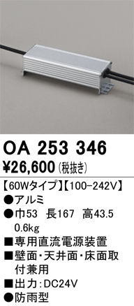 OA253346 | 照明器具 | LED間接照明用 別売パーツ 専用電源装置（PWM調