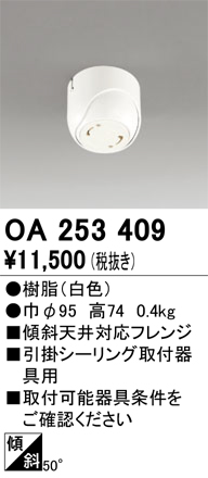 OA253409