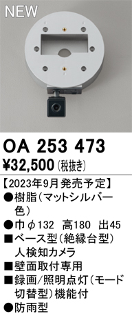 OA253473