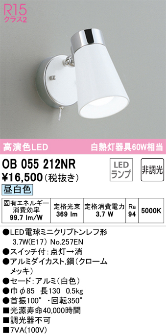 オーデリック LEDスポットライト 高演色 非調光 白熱灯60W相当 昼白色