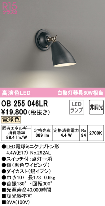 照明器具 オーデリック LEDブラケットライト 高演色 非調光 白熱灯60W