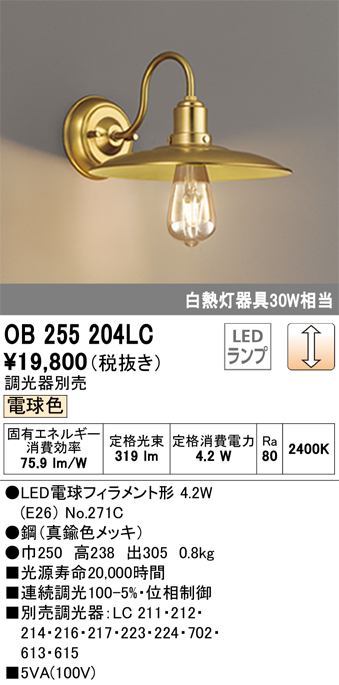 最新アイテム 最大100円オフクーポン配布中 送料無料 ODELIC OB255305LR ブラケットライト LED一体型 電球色 非調光 オーデリック 