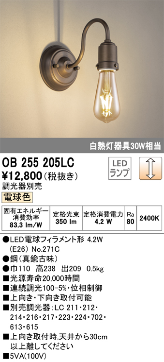 Ob2555lc 照明器具 Ledブラケットライト 白熱灯30w相当 Lc調光 電球色オーデリック 照明器具 おしゃれ インテリア照明 壁付け タカラショップ