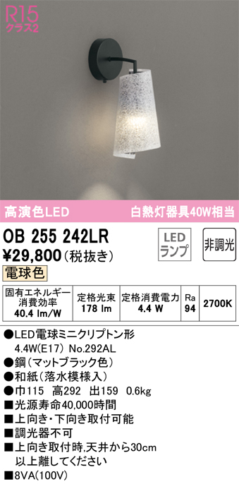 最安値】 オーデリック OB080488LR LEDブラケットライト 白熱灯器具60W相当 R15高演色 クラス2 電球色 非調光 照明器具 壁付け  階段 廊下など
