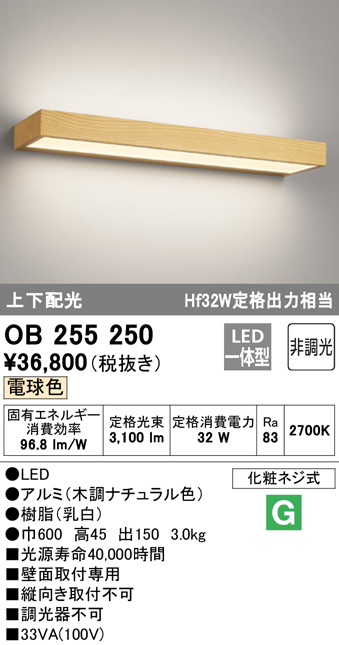 βオーデリック/ODELIC【OB255301LR】ブラケットライト 高演色LED 電球