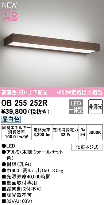 OB255252R | 照明器具 | LED薄型ブラケットライト FLAT PLATE