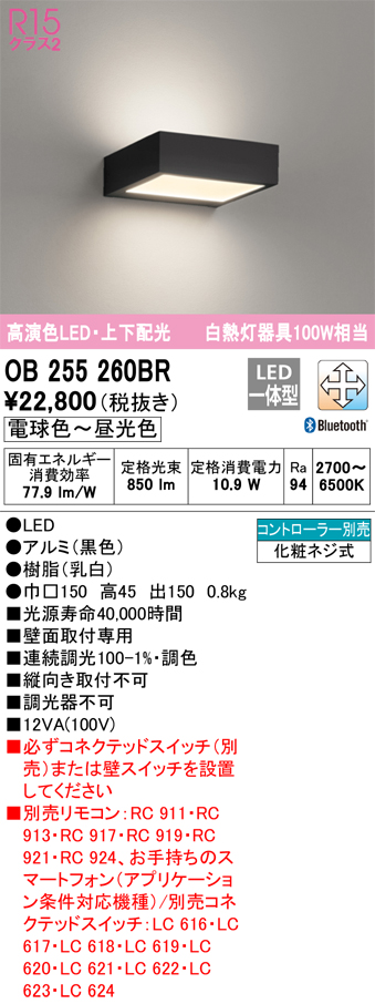 ショッピング価格 βオーデリック/ODELIC【OB255256R】ブラケットライト