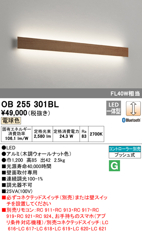 Obbl 照明器具 Ledフラットパネルブラケットライト Fl40w相当電球色 Connected Lighting Lc調光 Bluetooth対応オーデリック 照明器具 間接照明 壁面取付専用 寝室向け タカラショップ