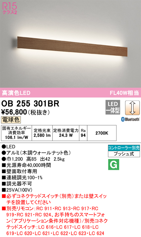 OB255301BR | 照明器具 | LEDフラットパネルブラケットライト R15高