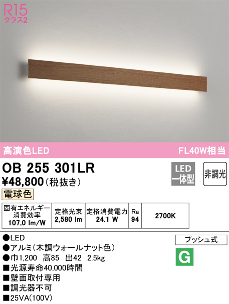 OB255301LR | 照明器具 | LEDフラットパネルブラケットライト FL40W