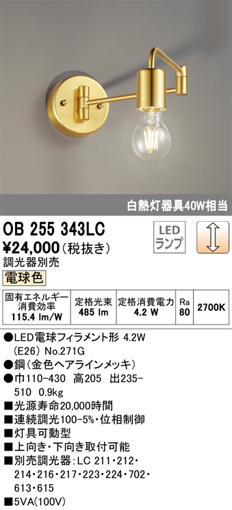 限定SALE低価】 オーデリック LEDブラケットライト 白熱灯40W相当 電球