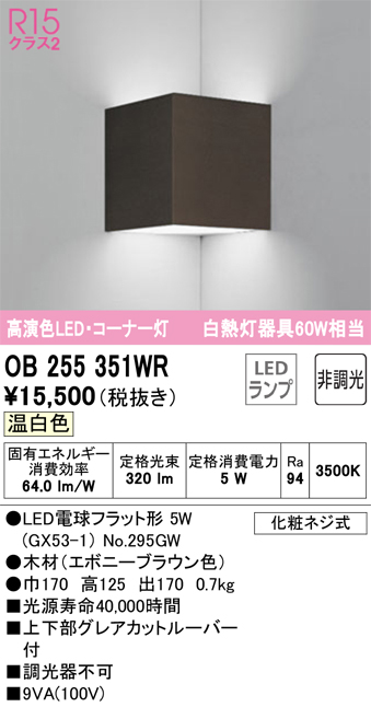 オーデリック LEDブラケットライト 高演色 非調光 白熱灯60W相当 電球