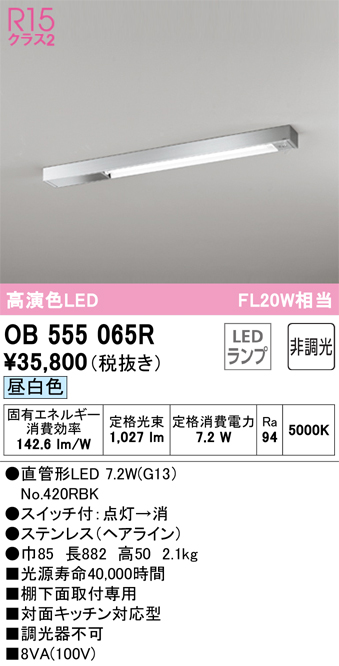 オーデリック 直管形LED NO420RB 8本 x