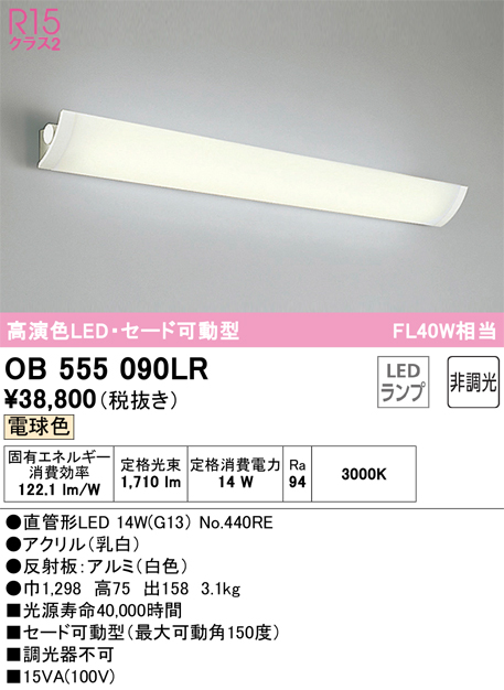 流行のアイテム オーデリック LED洋風ブラケット OB255206LC 工事必要