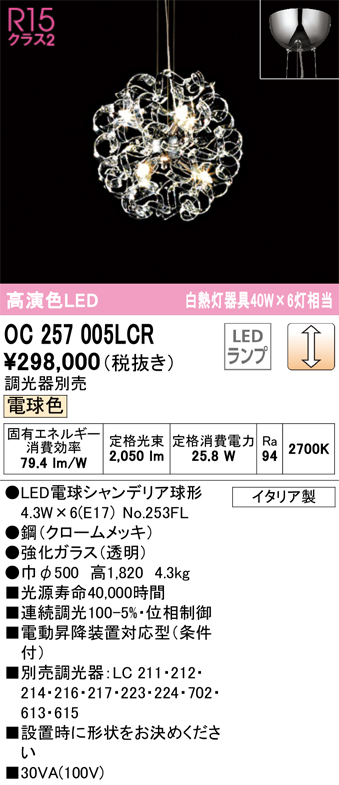 ODELIC 【OC257106LR】オーデリック シャンデリア 電動昇降装置対応60W